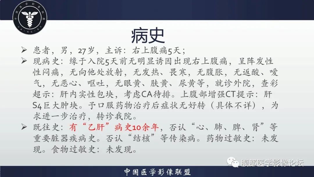 影像PPT - 【病例】原发性肝脏淋巴瘤1例CT及MR-3 影像PPT - 【病例】原发性肝脏淋巴瘤1例CT及MR-3