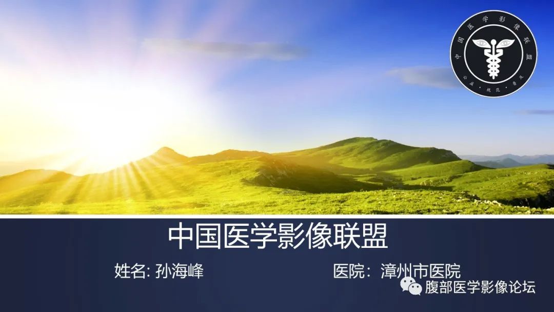 影像PPT - 【病例】原发性肝脏淋巴瘤1例CT及MR-1 影像PPT - 【病例】原发性肝脏淋巴瘤1例CT及MR-1