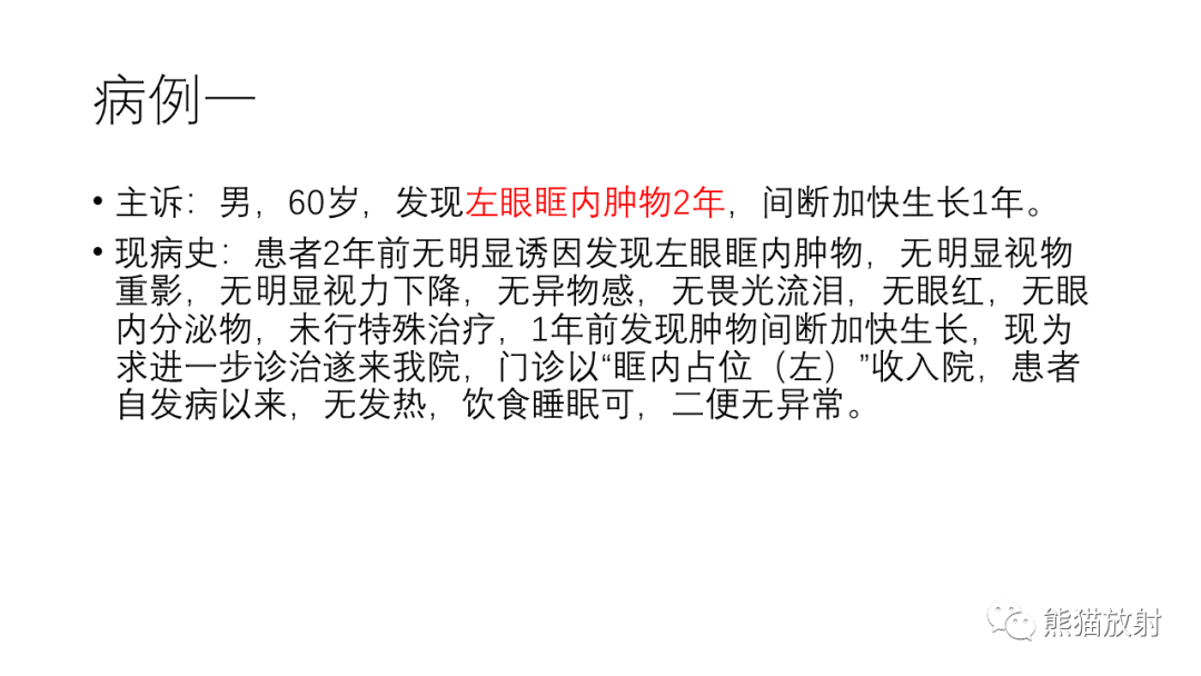 影像PPT - 【病例】眼眶肌锥外间隙 淋巴瘤 VS 孤立性纤维瘤-2