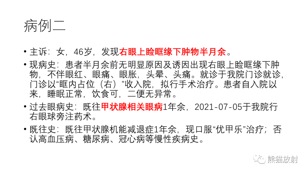影像PPT - 【病例】眼眶肌锥外间隙 淋巴瘤 VS 孤立性纤维瘤-14