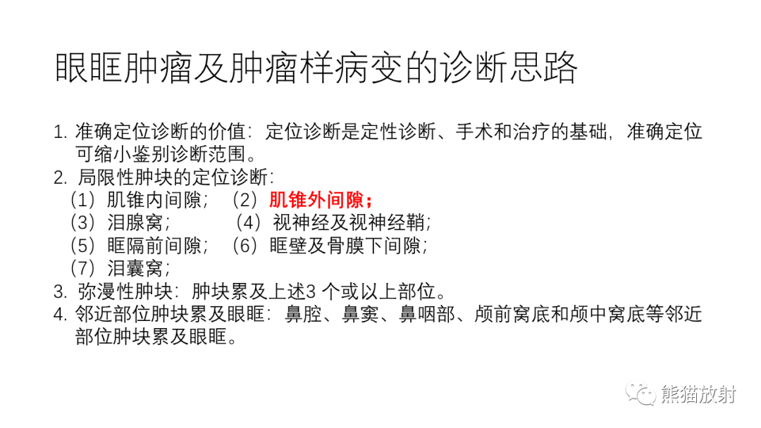 影像PPT - 【病例】眼眶肌锥外间隙 淋巴瘤 VS 孤立性纤维瘤-26