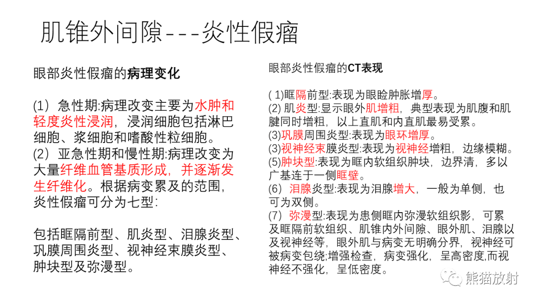 影像PPT - 【病例】眼眶肌锥外间隙 淋巴瘤 VS 孤立性纤维瘤-32