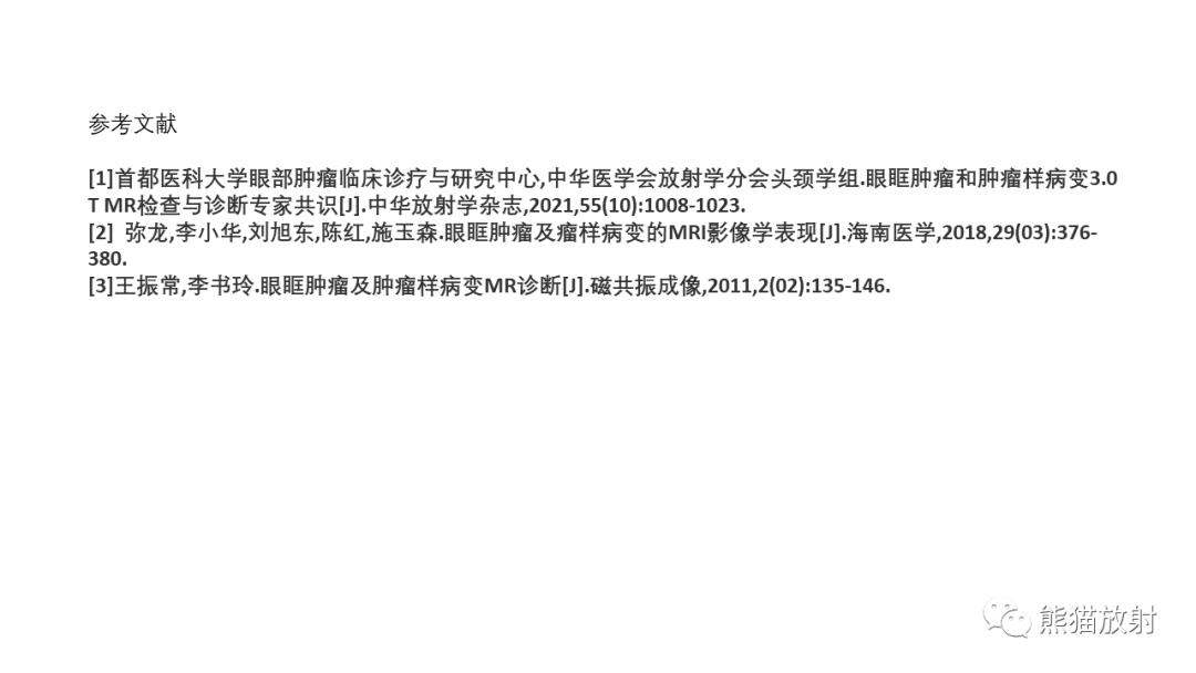 影像PPT - 【病例】眼眶肌锥外间隙 淋巴瘤 VS 孤立性纤维瘤-35
