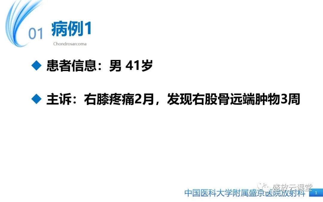 影像PPT - 【病例】长骨骨巨细胞瘤 VS 脊柱骨巨细胞瘤-1