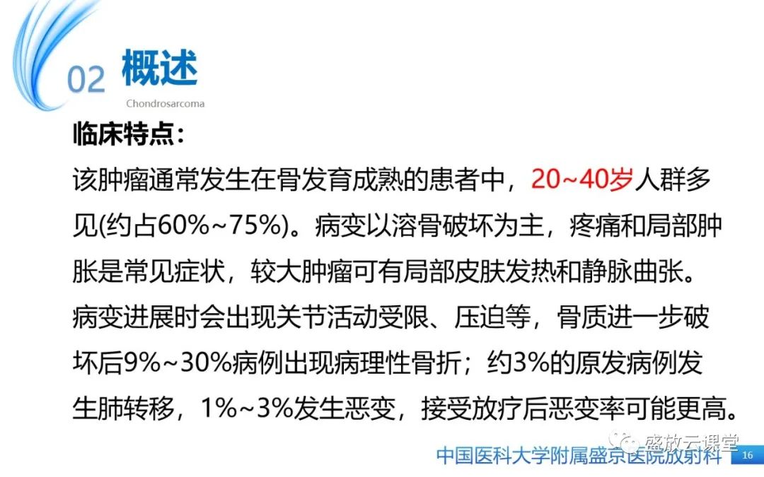 影像PPT - 【病例】长骨骨巨细胞瘤 VS 脊柱骨巨细胞瘤-15