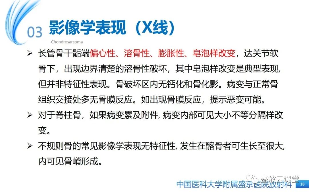 影像PPT - 【病例】长骨骨巨细胞瘤 VS 脊柱骨巨细胞瘤-17