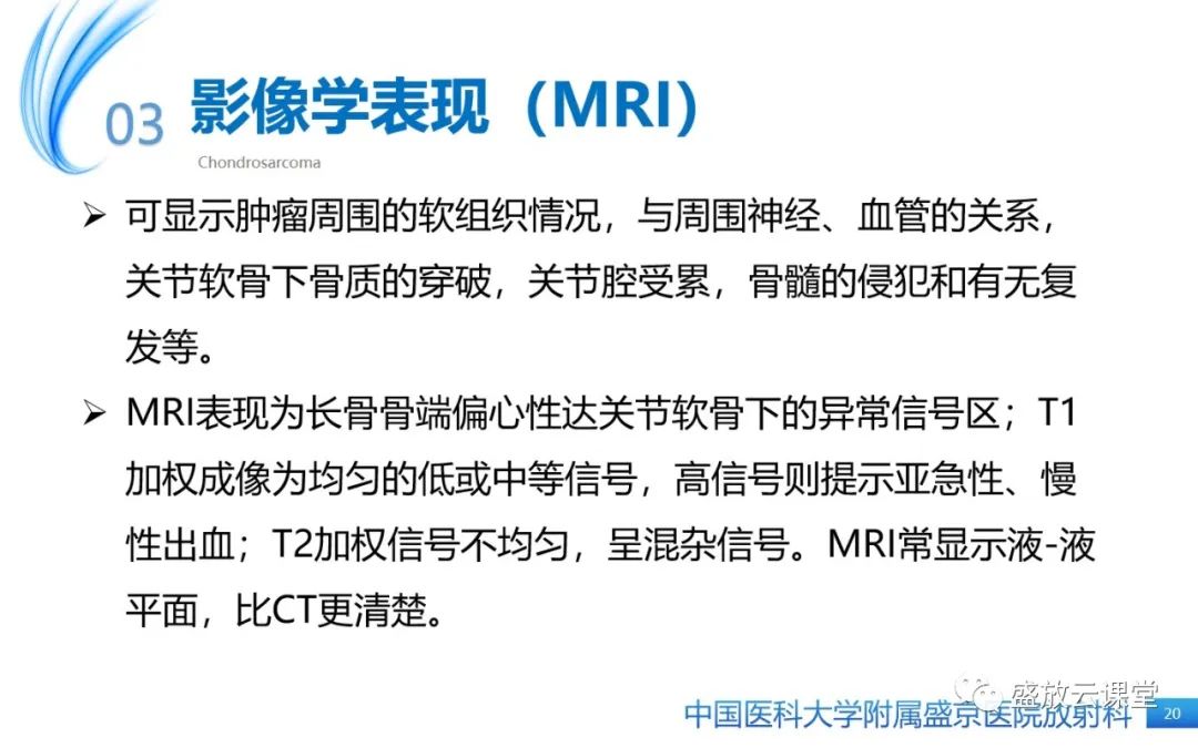 影像PPT - 【病例】长骨骨巨细胞瘤 VS 脊柱骨巨细胞瘤-19