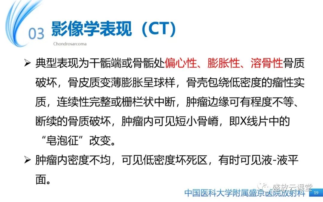 影像PPT - 【病例】长骨骨巨细胞瘤 VS 脊柱骨巨细胞瘤-18