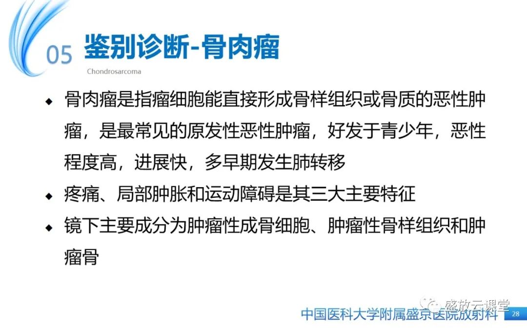 影像PPT - 【病例】长骨骨巨细胞瘤 VS 脊柱骨巨细胞瘤-27