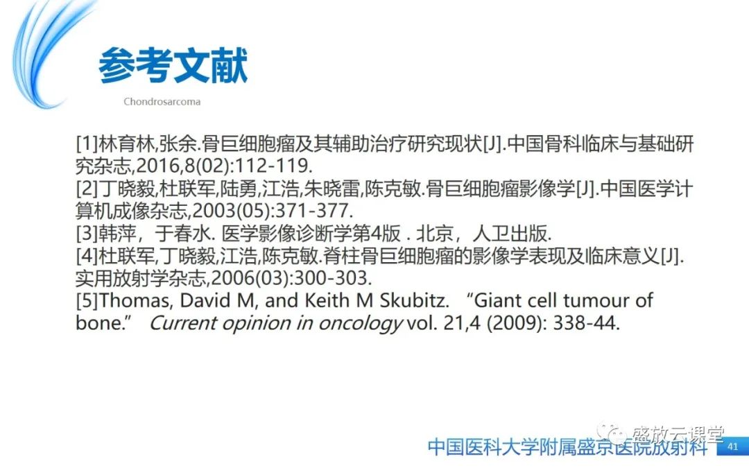 影像PPT - 【病例】长骨骨巨细胞瘤 VS 脊柱骨巨细胞瘤-40