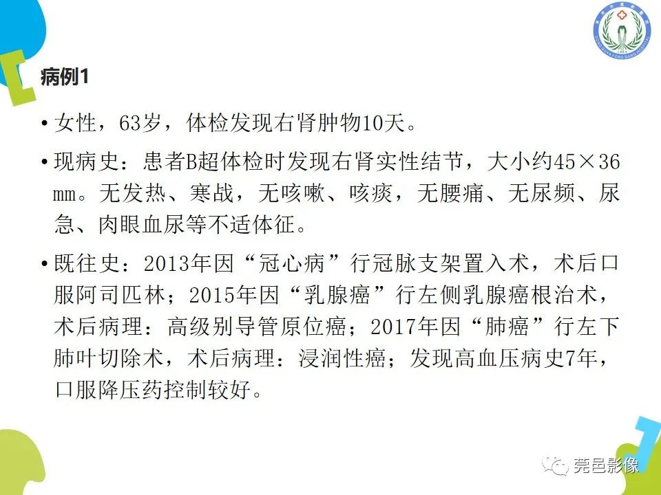 影像PPT - 【PPT】肾嫌色细胞癌影像表现及鉴别诊断-2