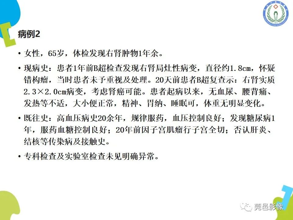影像PPT - 【PPT】肾嫌色细胞癌影像表现及鉴别诊断-8