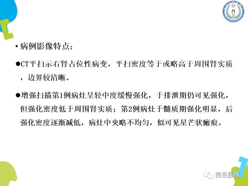 影像PPT - 【PPT】肾嫌色细胞癌影像表现及鉴别诊断-12