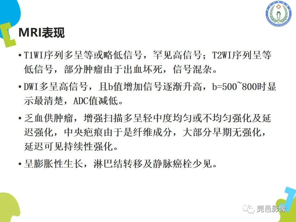 影像PPT - 【PPT】肾嫌色细胞癌影像表现及鉴别诊断-21