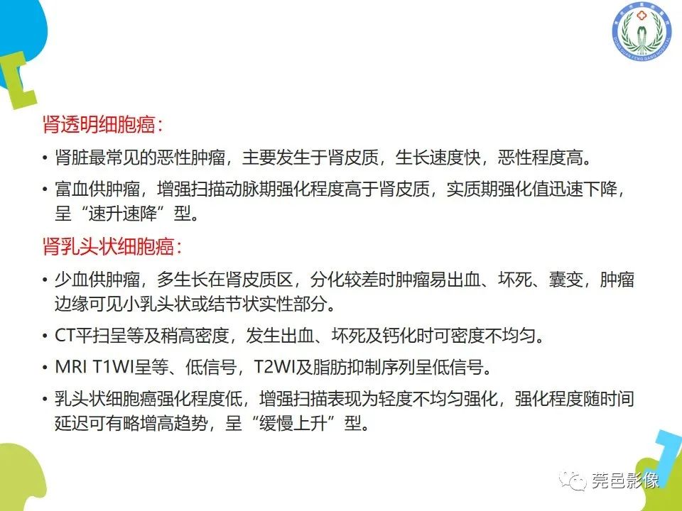 影像PPT - 【PPT】肾嫌色细胞癌影像表现及鉴别诊断-26