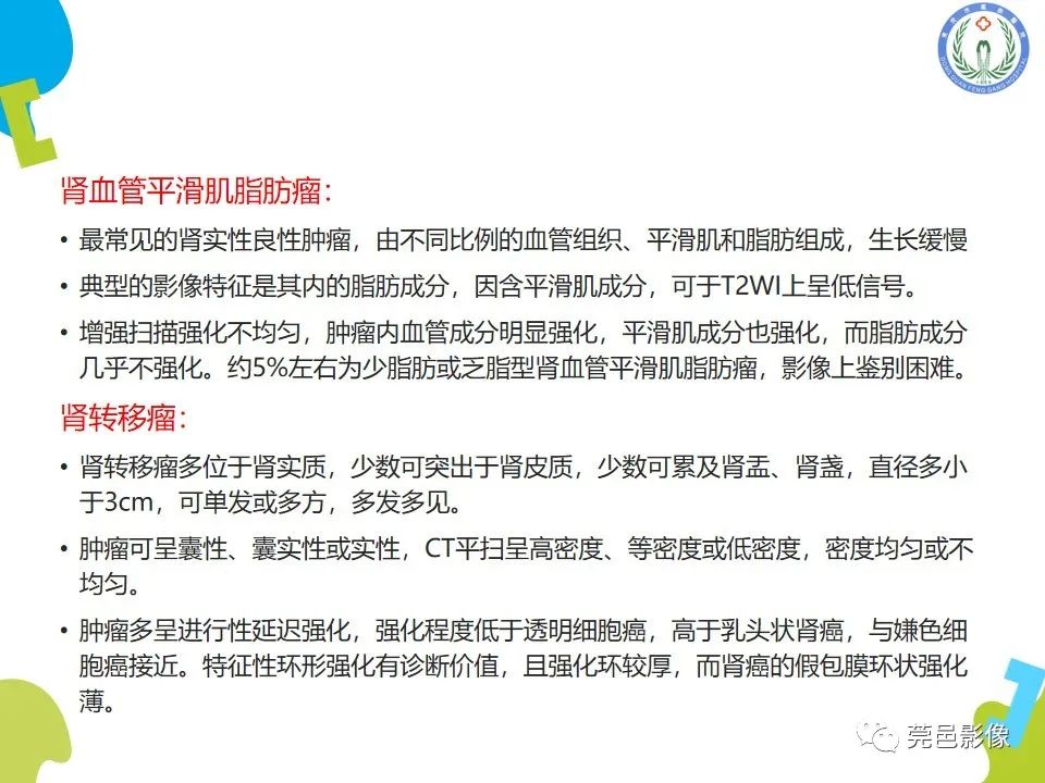 影像PPT - 【PPT】肾嫌色细胞癌影像表现及鉴别诊断-27