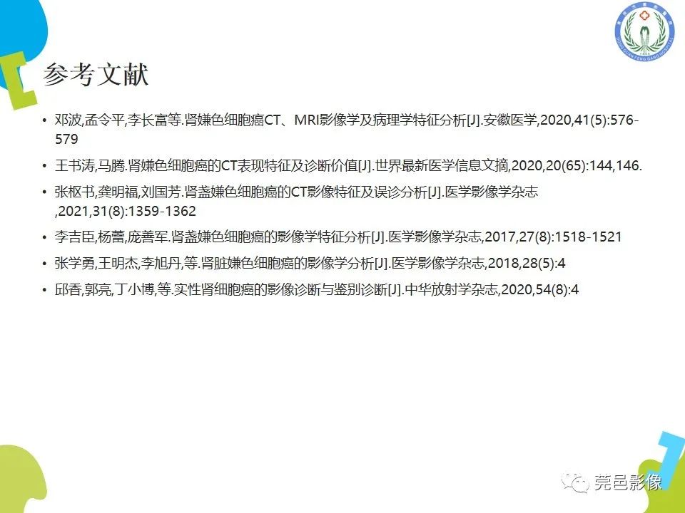 影像PPT - 【PPT】肾嫌色细胞癌影像表现及鉴别诊断-29