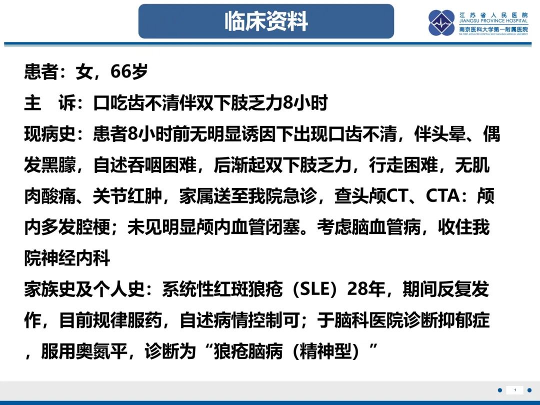 影像PPT - 【PPT】中枢神经系统红斑狼疮-2
