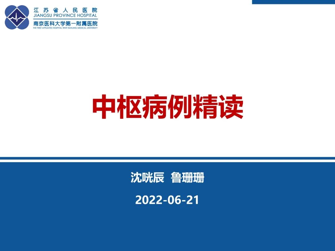 影像PPT - 【PPT】中枢神经系统红斑狼疮-1