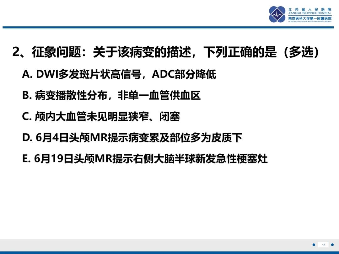 影像PPT - 【PPT】中枢神经系统红斑狼疮-13