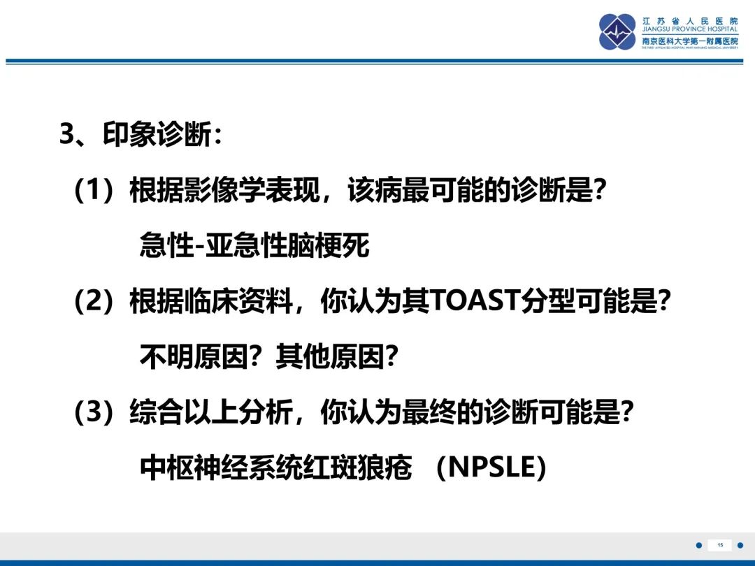 影像PPT - 【PPT】中枢神经系统红斑狼疮-16