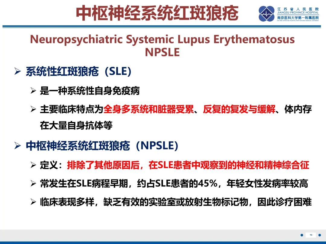 影像PPT - 【PPT】中枢神经系统红斑狼疮-17