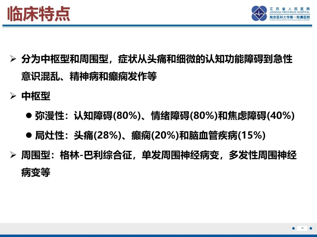 影像PPT - 【PPT】中枢神经系统红斑狼疮-18