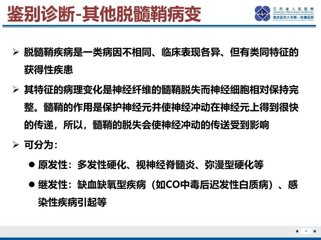 影像PPT - 【PPT】中枢神经系统红斑狼疮-42