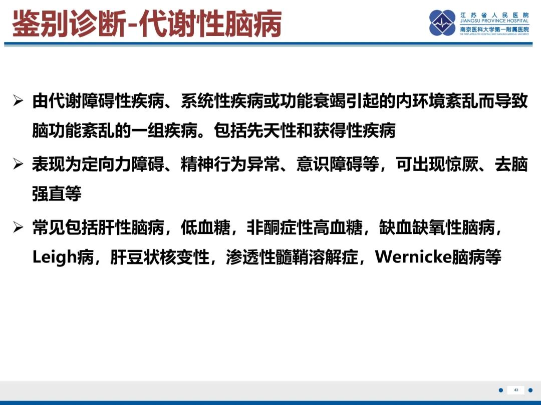 影像PPT - 【PPT】中枢神经系统红斑狼疮-44