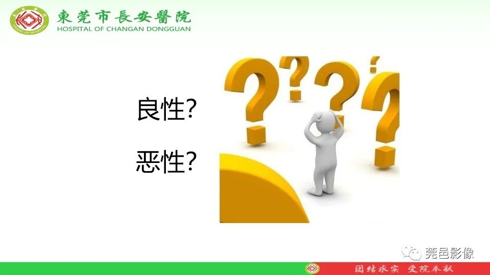 影像PPT - 【PPT】MRI征象在腮腺占位良恶性鉴别中的应用-5