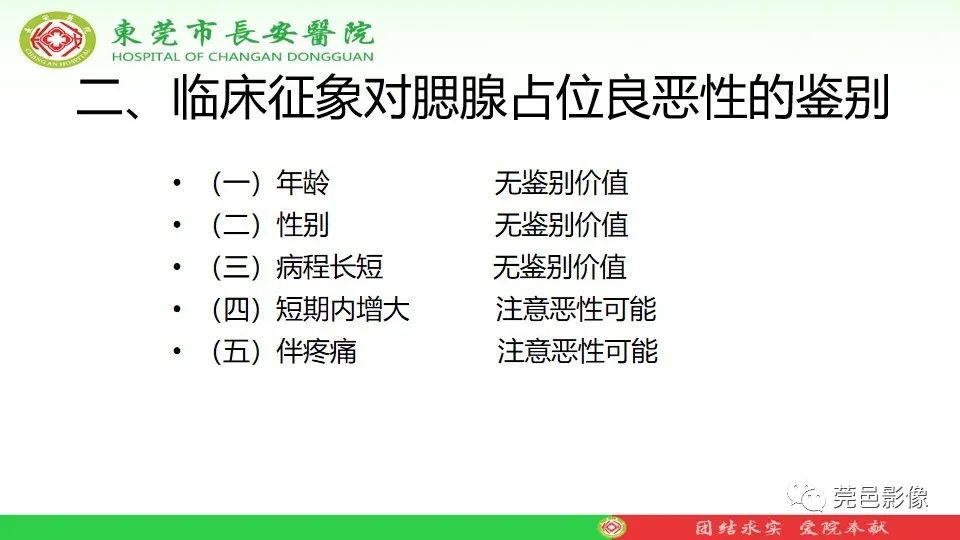 影像PPT - 【PPT】MRI征象在腮腺占位良恶性鉴别中的应用-8