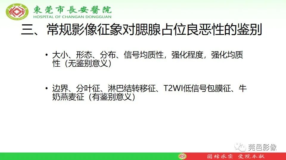 影像PPT - 【PPT】MRI征象在腮腺占位良恶性鉴别中的应用-9