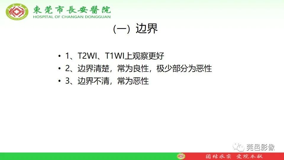 影像PPT - 【PPT】MRI征象在腮腺占位良恶性鉴别中的应用-10
