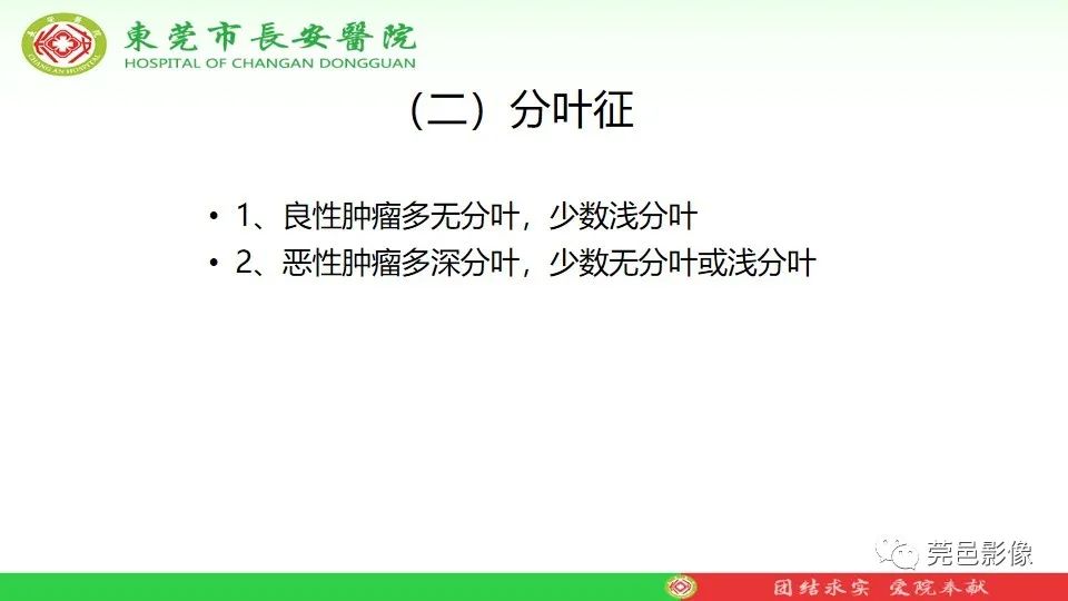 影像PPT - 【PPT】MRI征象在腮腺占位良恶性鉴别中的应用-23