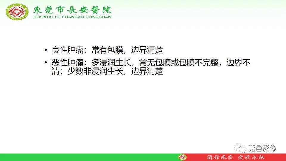 影像PPT - 【PPT】MRI征象在腮腺占位良恶性鉴别中的应用-22
