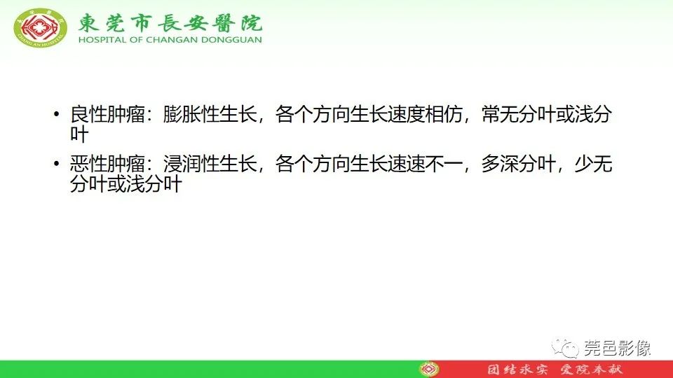 影像PPT - 【PPT】MRI征象在腮腺占位良恶性鉴别中的应用-32