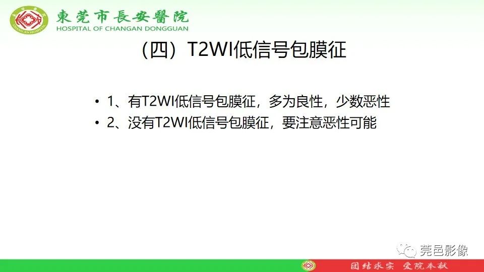 影像PPT - 【PPT】MRI征象在腮腺占位良恶性鉴别中的应用-36