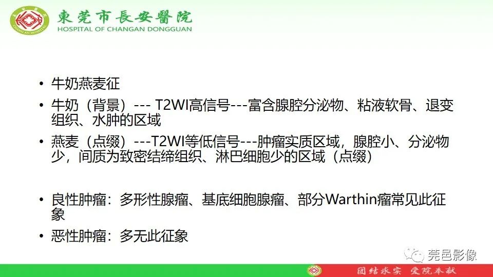 影像PPT - 【PPT】MRI征象在腮腺占位良恶性鉴别中的应用-53