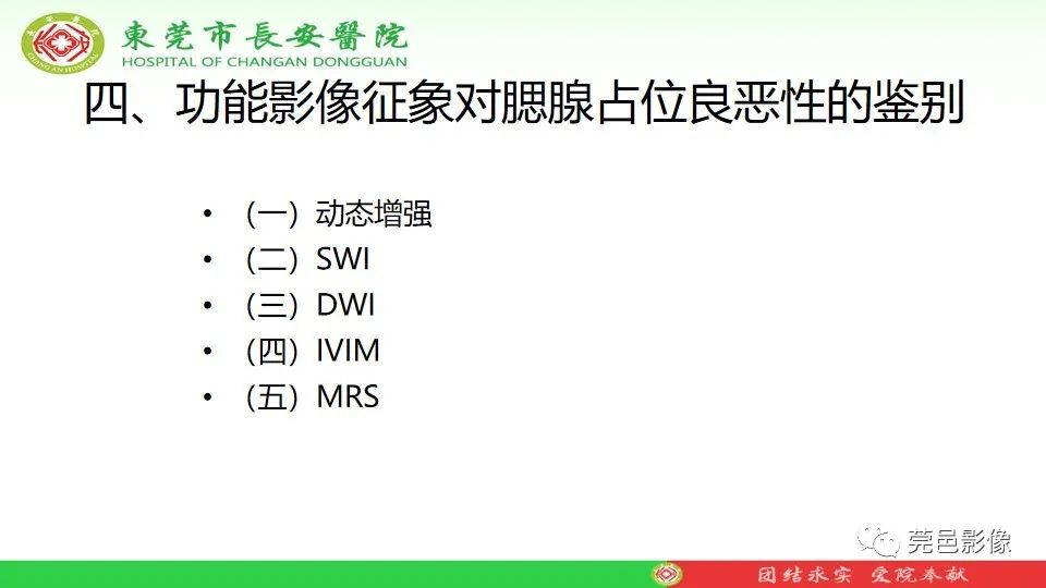 影像PPT - 【PPT】MRI征象在腮腺占位良恶性鉴别中的应用-54