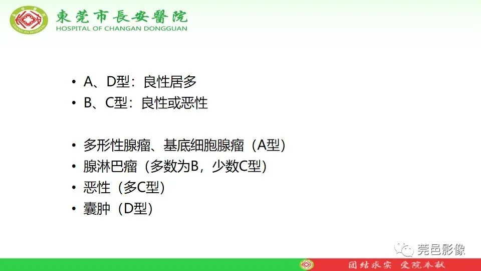 影像PPT - 【PPT】MRI征象在腮腺占位良恶性鉴别中的应用-56