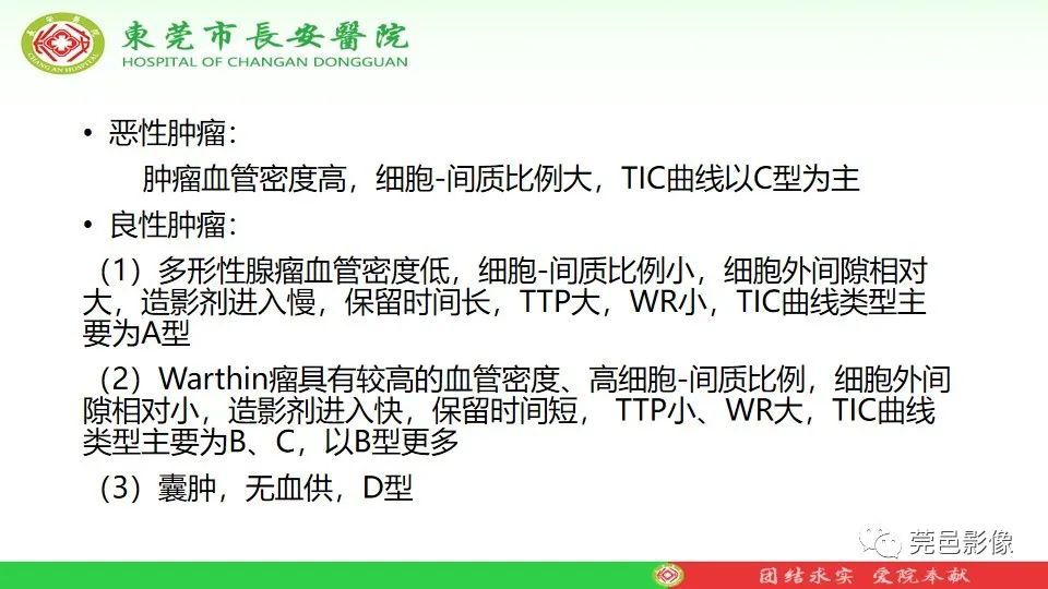 影像PPT - 【PPT】MRI征象在腮腺占位良恶性鉴别中的应用-60