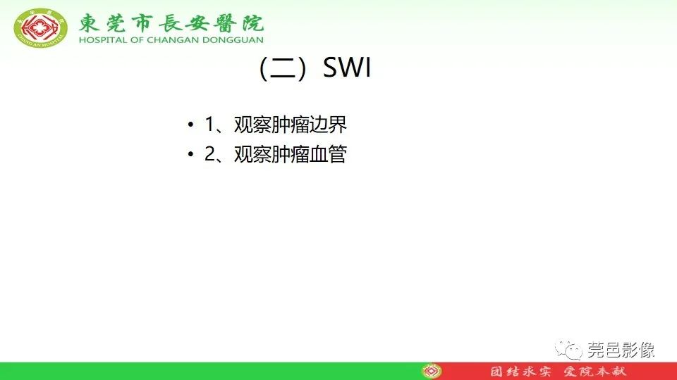 影像PPT - 【PPT】MRI征象在腮腺占位良恶性鉴别中的应用-61