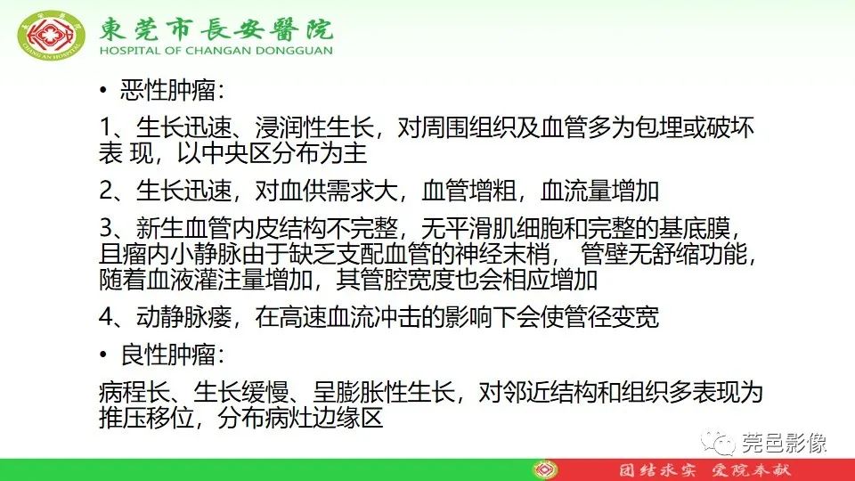 影像PPT - 【PPT】MRI征象在腮腺占位良恶性鉴别中的应用-65