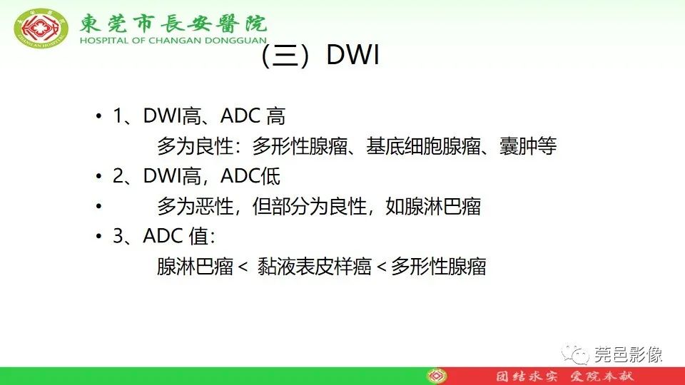 影像PPT - 【PPT】MRI征象在腮腺占位良恶性鉴别中的应用-66