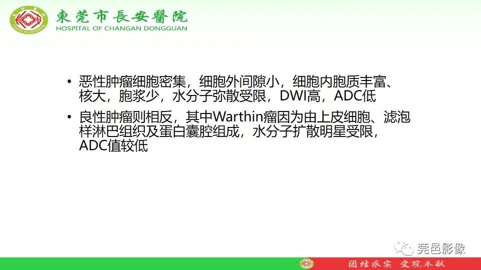 影像PPT - 【PPT】MRI征象在腮腺占位良恶性鉴别中的应用-70