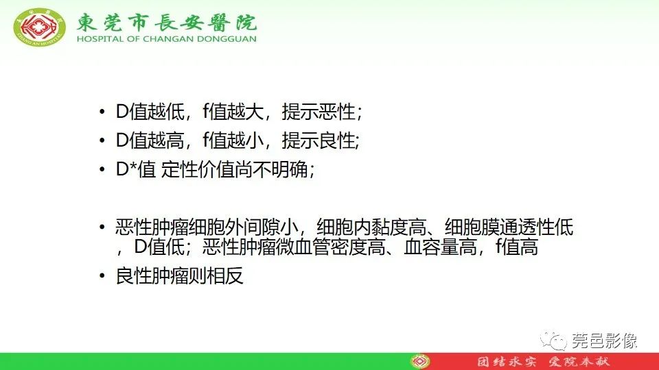 影像PPT - 【PPT】MRI征象在腮腺占位良恶性鉴别中的应用-78