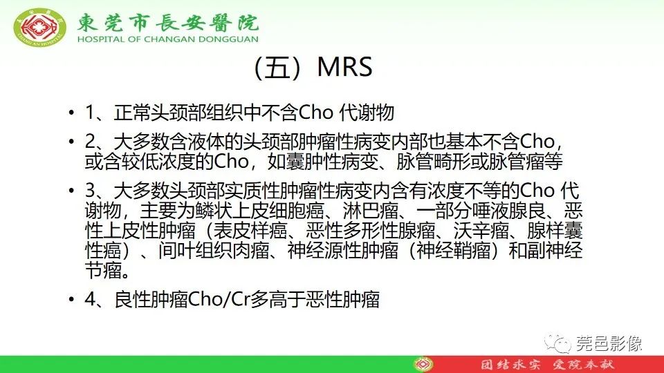 影像PPT - 【PPT】MRI征象在腮腺占位良恶性鉴别中的应用-79