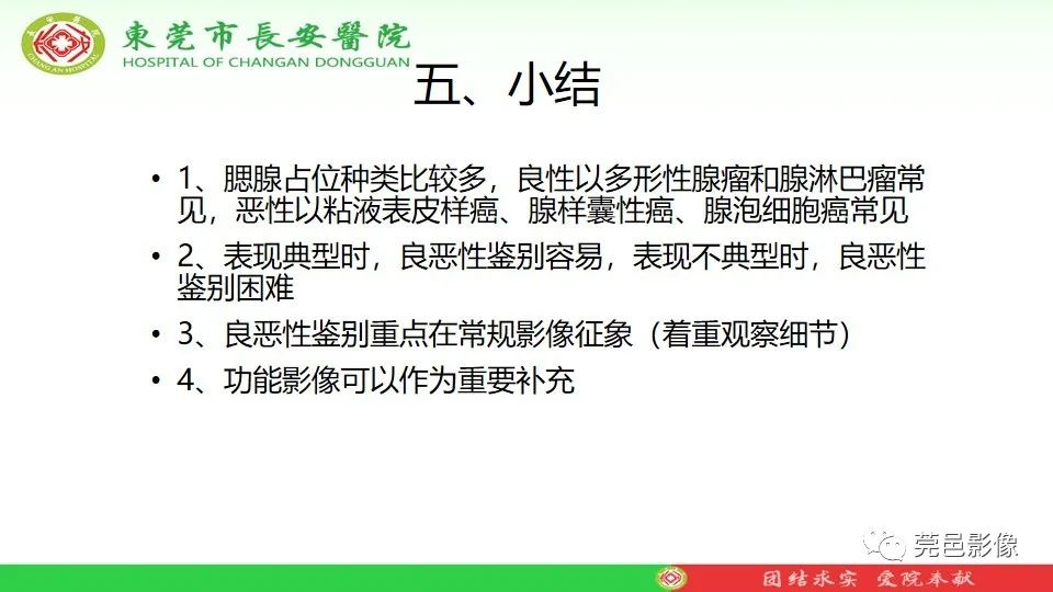 影像PPT - 【PPT】MRI征象在腮腺占位良恶性鉴别中的应用-81