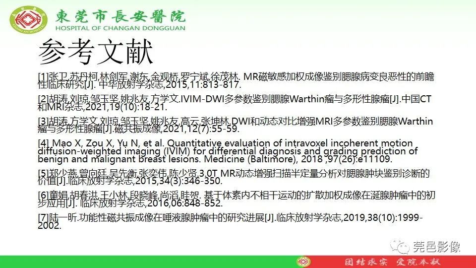 影像PPT - 【PPT】MRI征象在腮腺占位良恶性鉴别中的应用-82