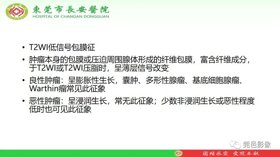 影像PPT - 【PPT】MRI征象在腮腺占位良恶性鉴别中的应用-1